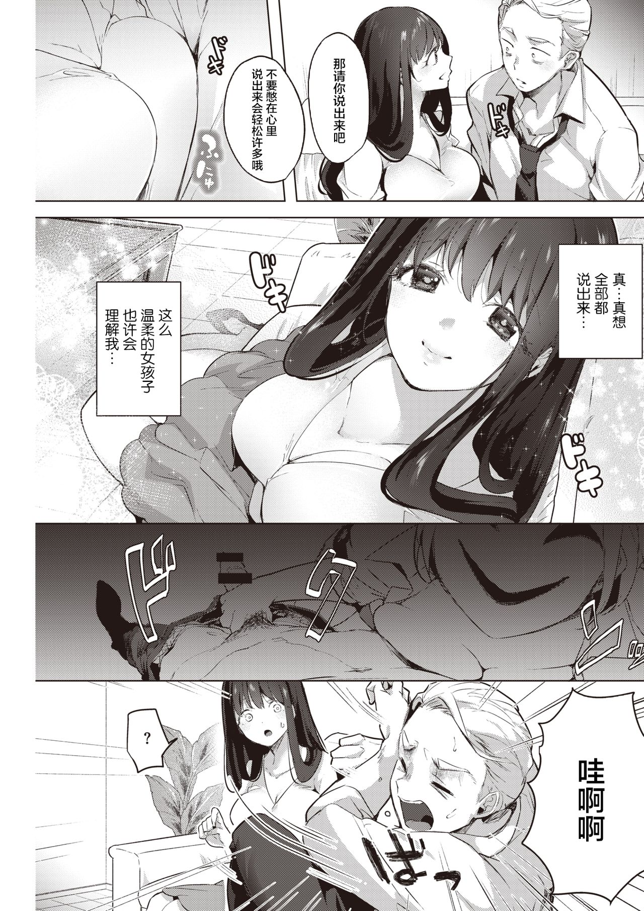[ちょりもっき] 手の平で癒されて (COMIC 快楽天 2021年5月号) [中国翻訳] [DL版]