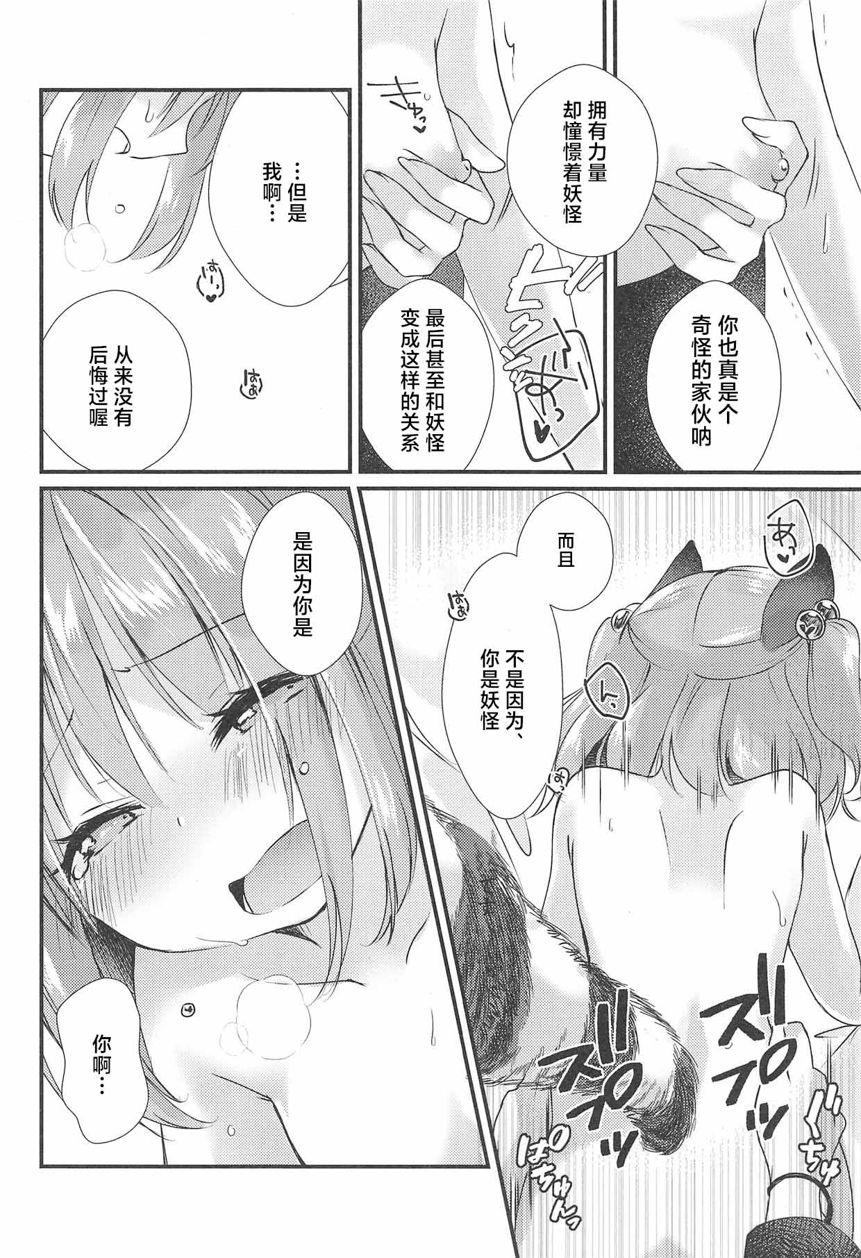 (紅楼夢14) [ななつぼし (7)] 扇情センセーショナル (東方Project) [中国翻訳]