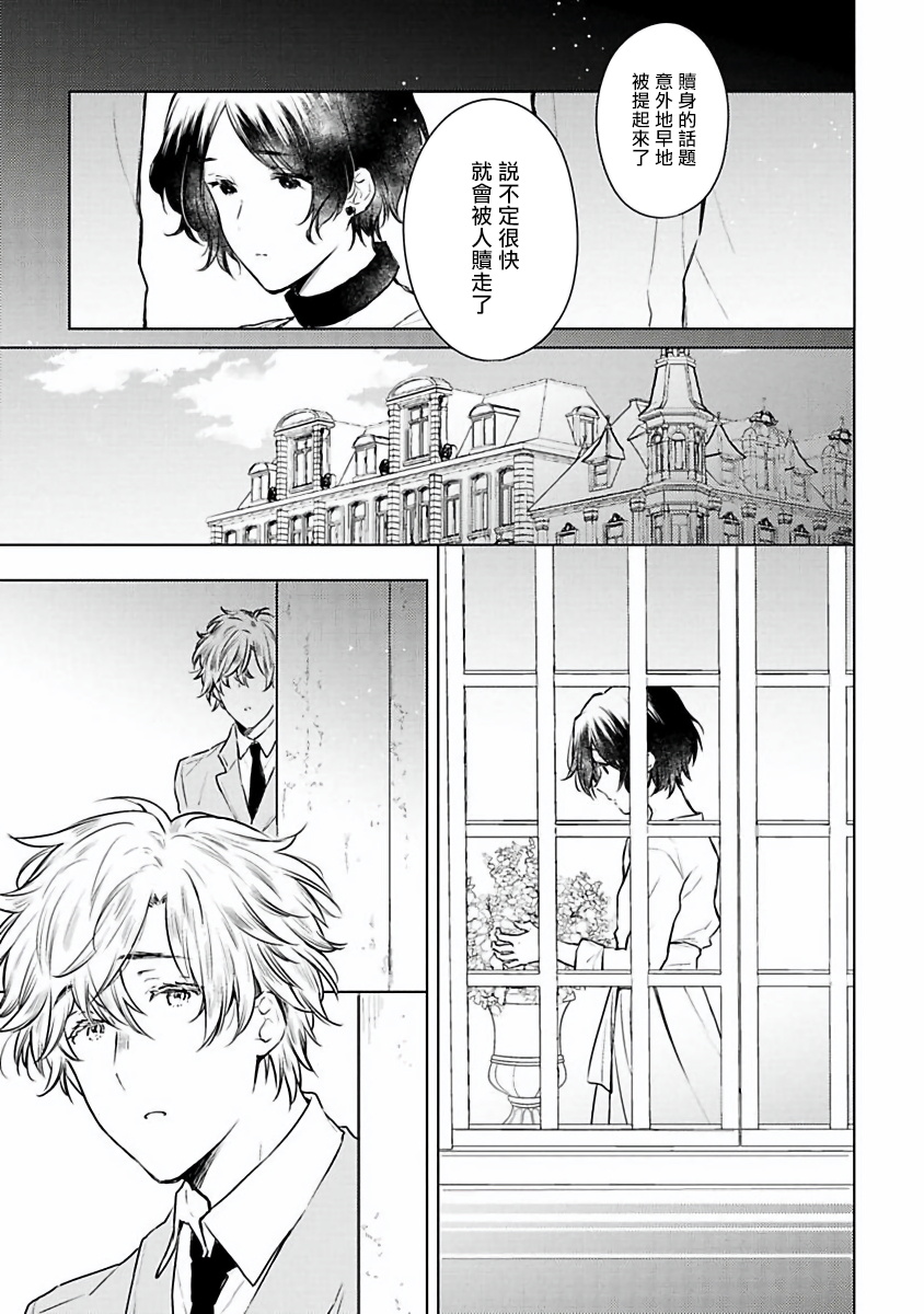 [古川ふみ] オメガ高級娼館 ロニー男爵とお月さま 第1-4話 [中国翻訳] [DL版]