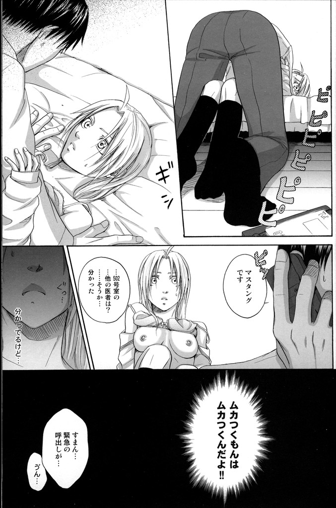 [RH+] TRESPASS (鋼の錬金術師)