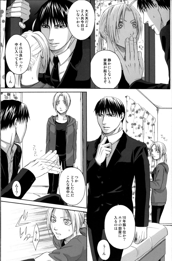 [RH+] TRESPASS (鋼の錬金術師)