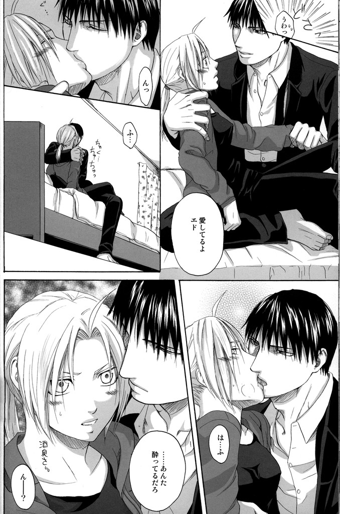 [RH+] TRESPASS (鋼の錬金術師)