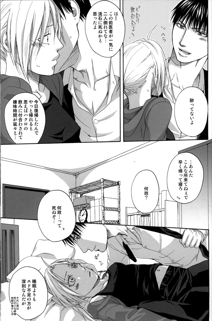 [RH+] TRESPASS (鋼の錬金術師)