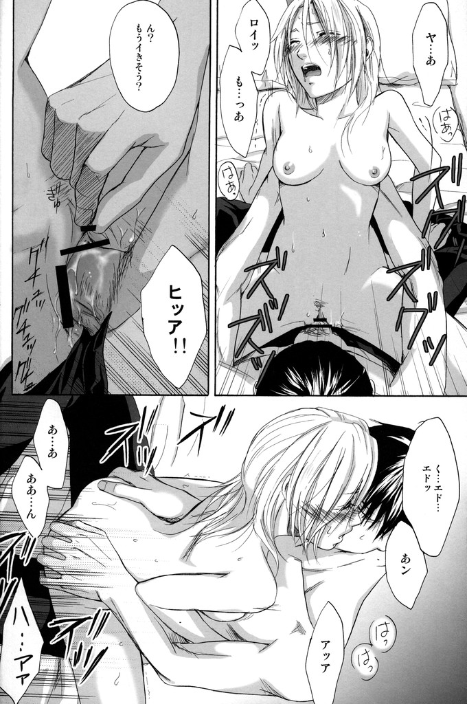 [RH+] TRESPASS (鋼の錬金術師)