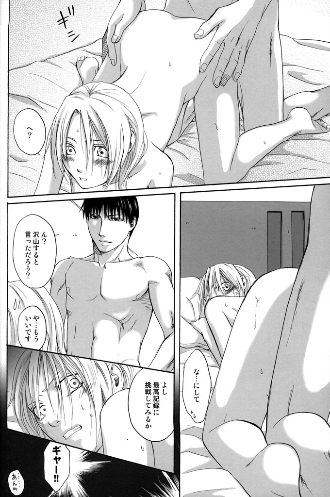 [RH+] TRESPASS (鋼の錬金術師)