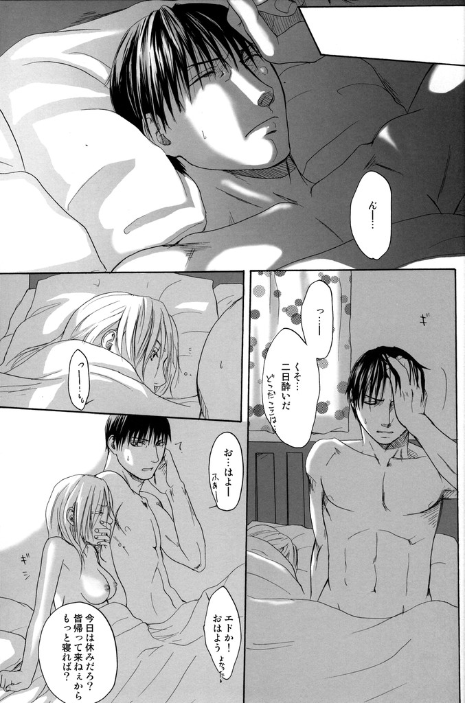 [RH+] TRESPASS (鋼の錬金術師)