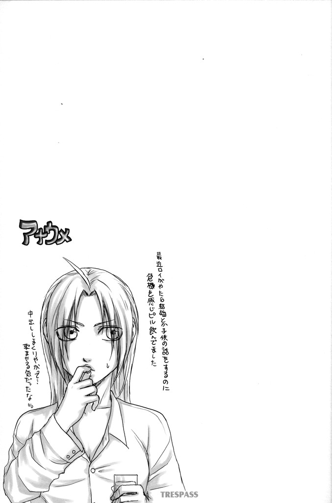 [RH+] TRESPASS (鋼の錬金術師)