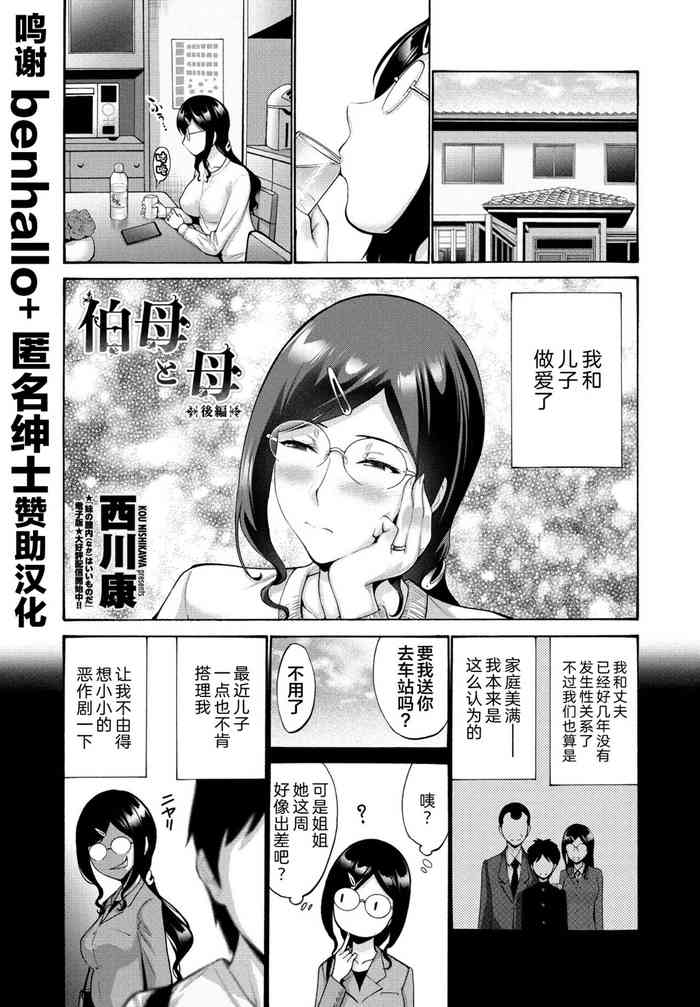 [西川康] 伯母と母(後編) (COMIC ペンギンクラブ 2021年9月号) [中国翻訳] [DL版]