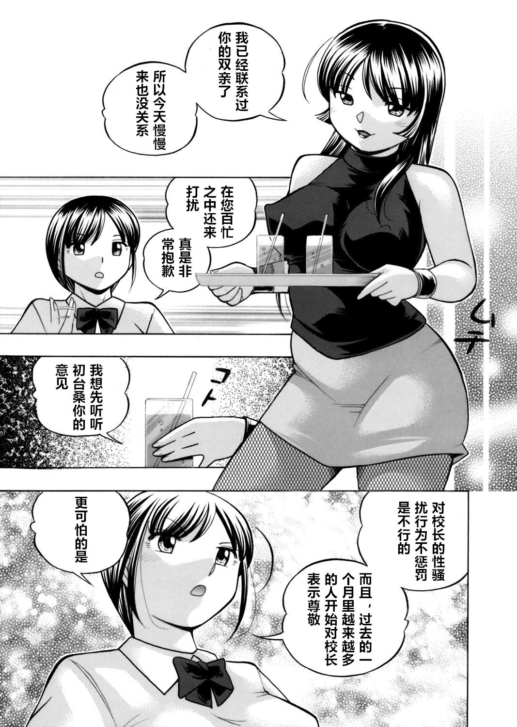 [中華なると] 優等生美波～女教師礼子2～ [中国翻訳] [進行中]