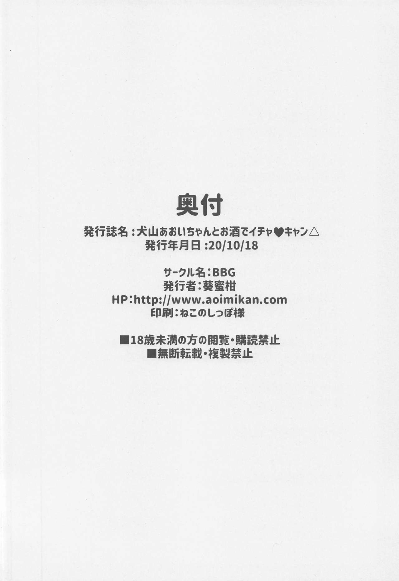 (COMIC1☆17) [BBG (葵蜜柑)] 犬山あおいちゃんとお酒でイチャ♥キャン△ (ゆるキャン△) [中国翻訳]