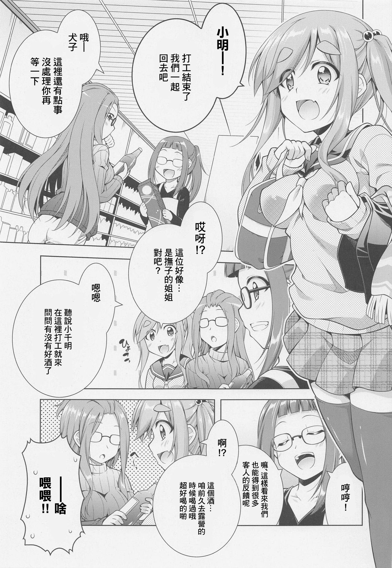 (COMIC1☆17) [BBG (葵蜜柑)] 犬山あおいちゃんとお酒でイチャ♥キャン△ (ゆるキャン△) [中国翻訳]