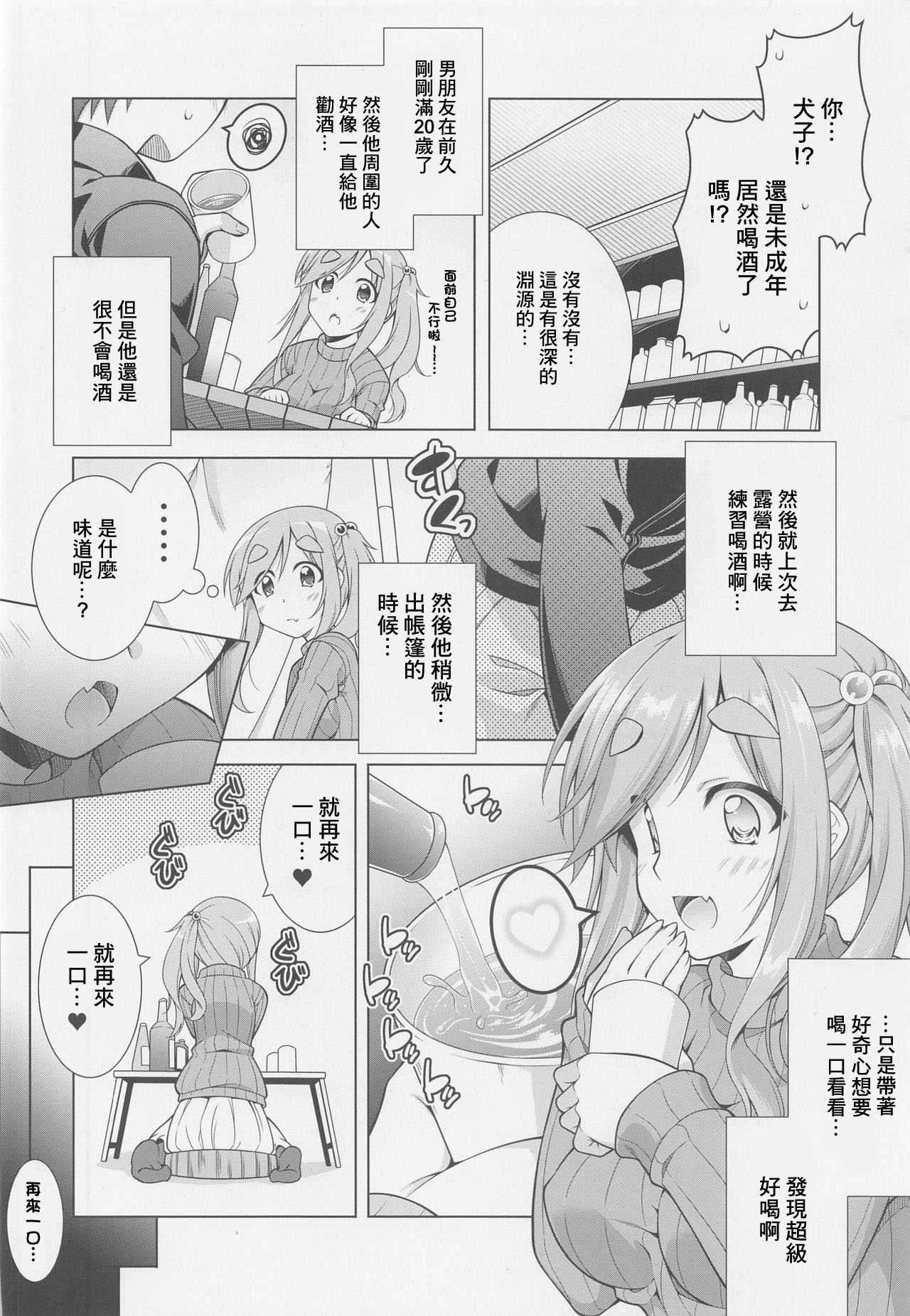 (COMIC1☆17) [BBG (葵蜜柑)] 犬山あおいちゃんとお酒でイチャ♥キャン△ (ゆるキャン△) [中国翻訳]