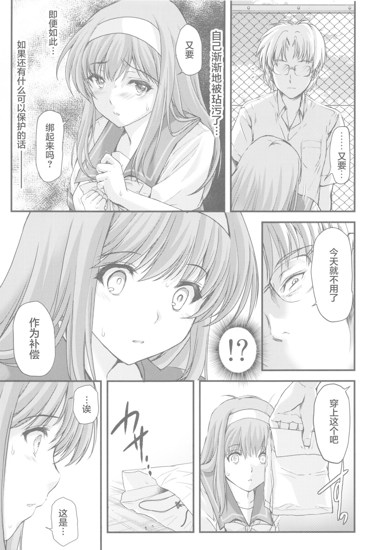 詩織第５章 天使失格[中国翻訳]