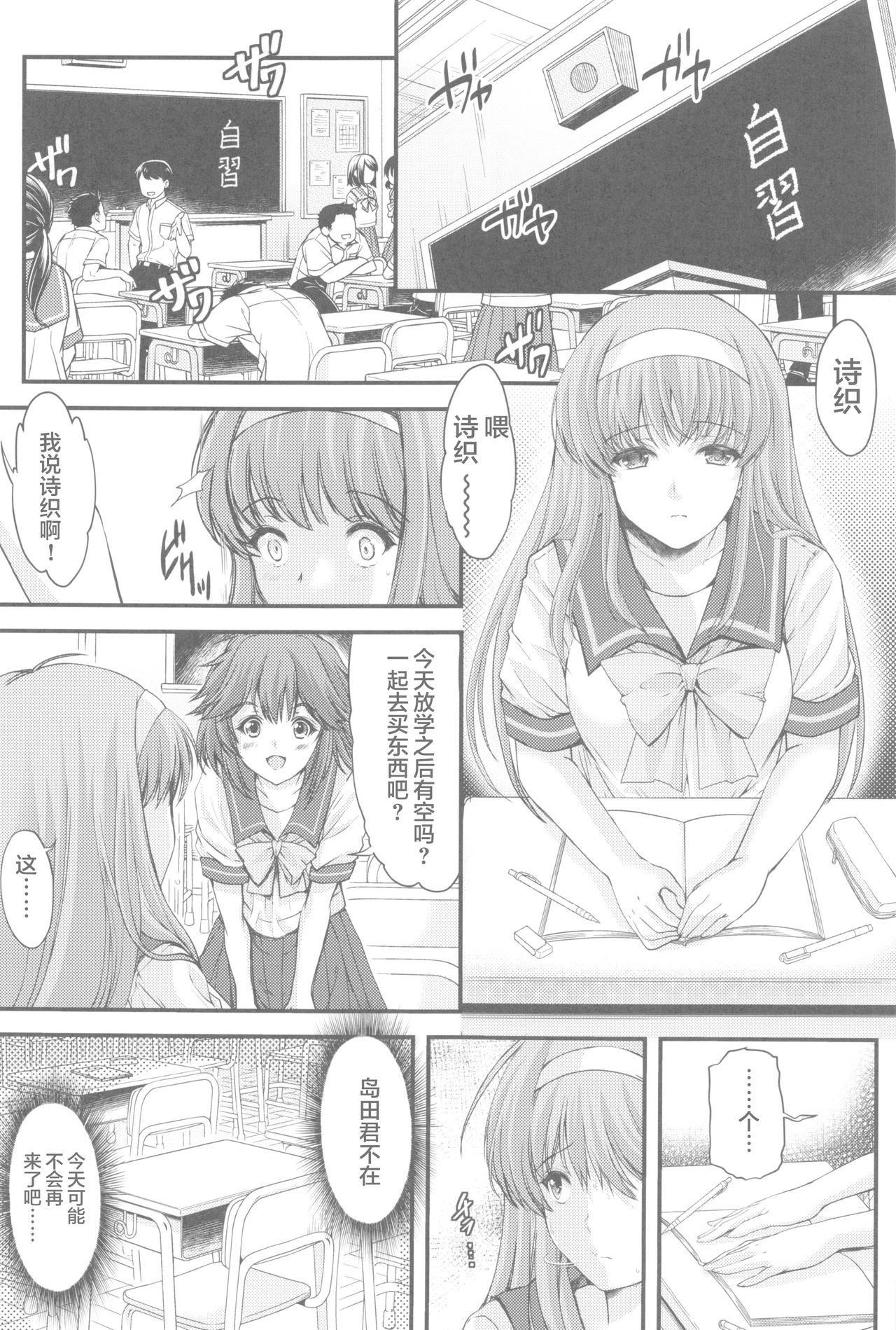 詩織第５章 天使失格[中国翻訳]