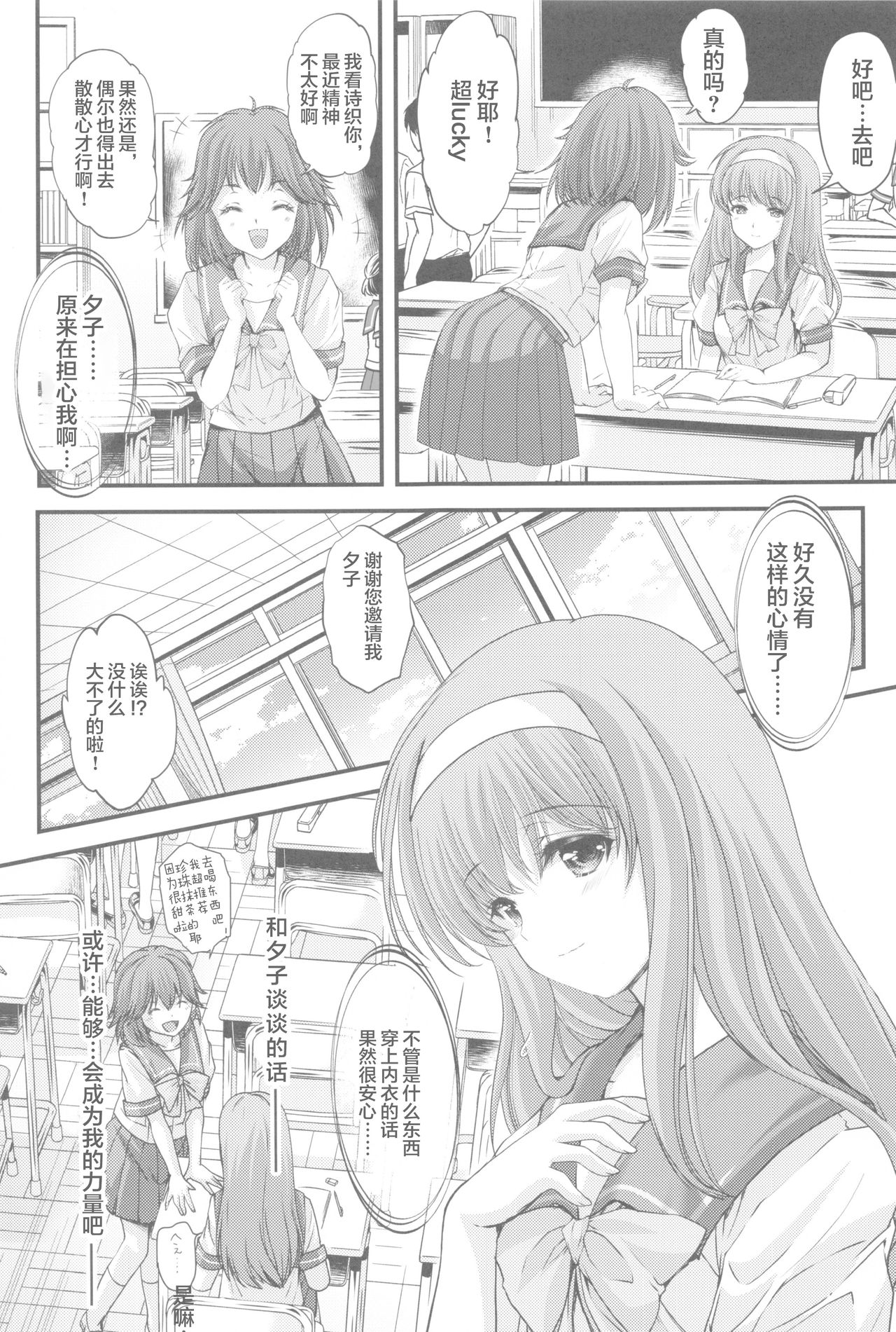 詩織第５章 天使失格[中国翻訳]