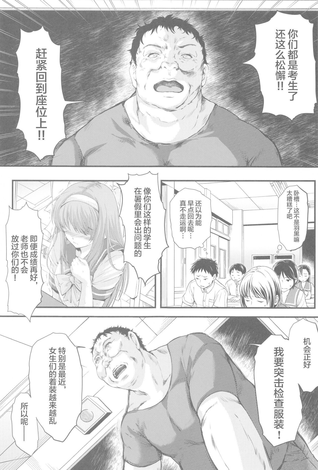 詩織第５章 天使失格[中国翻訳]