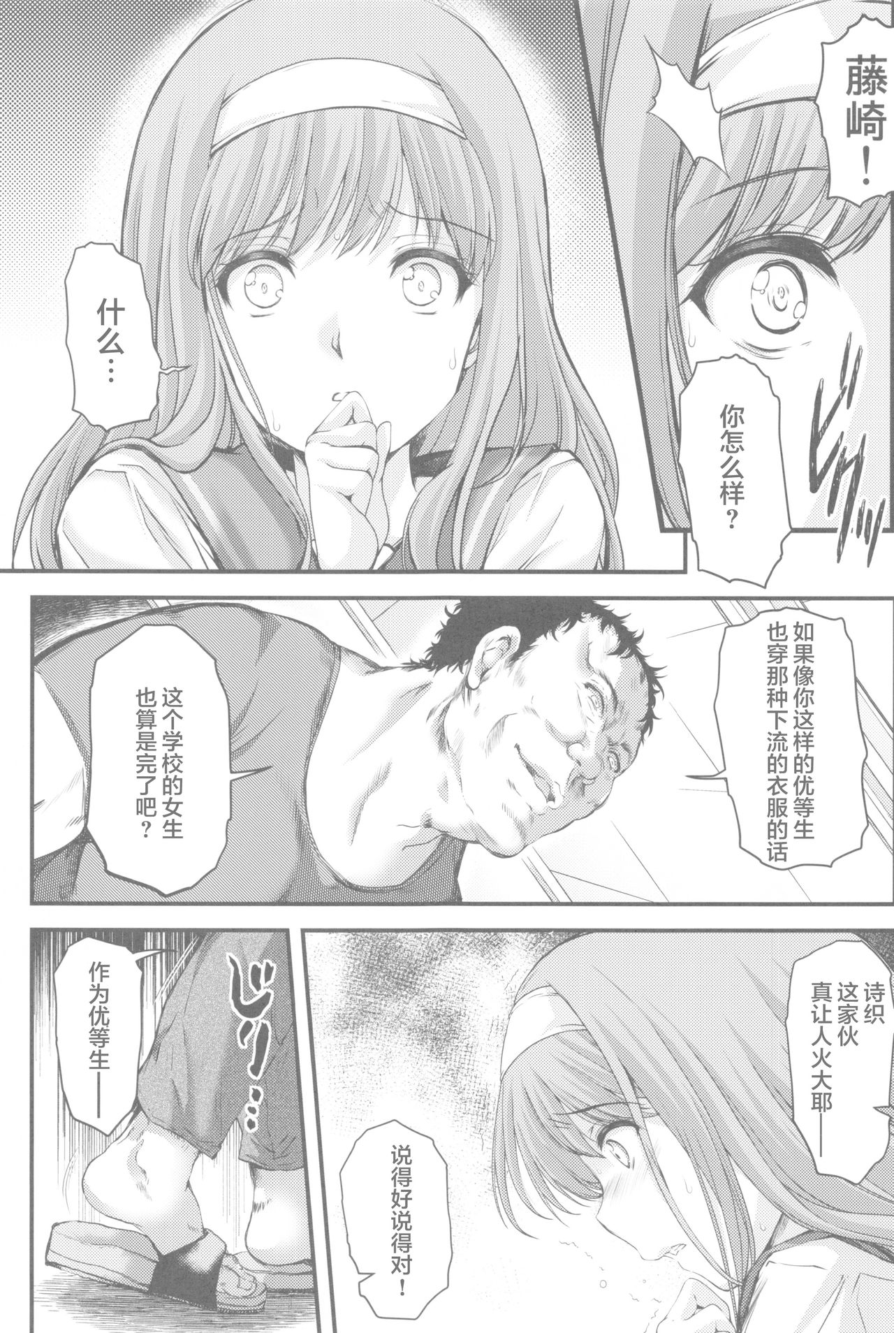 詩織第５章 天使失格[中国翻訳]