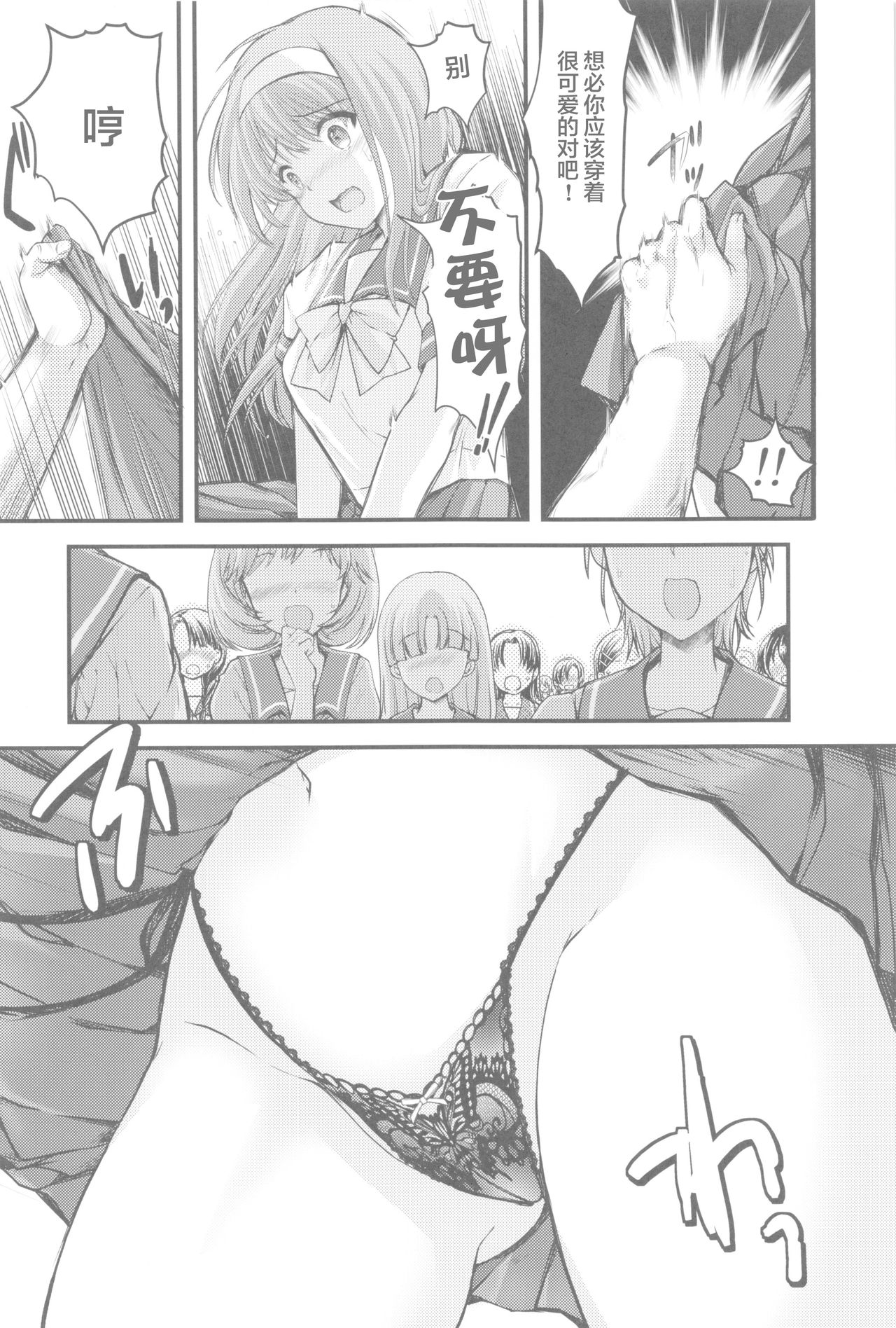 詩織第５章 天使失格[中国翻訳]