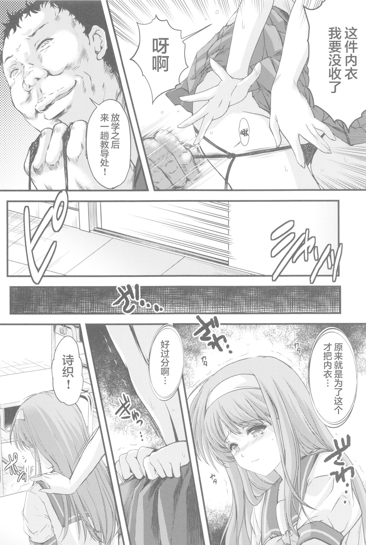 詩織第５章 天使失格[中国翻訳]