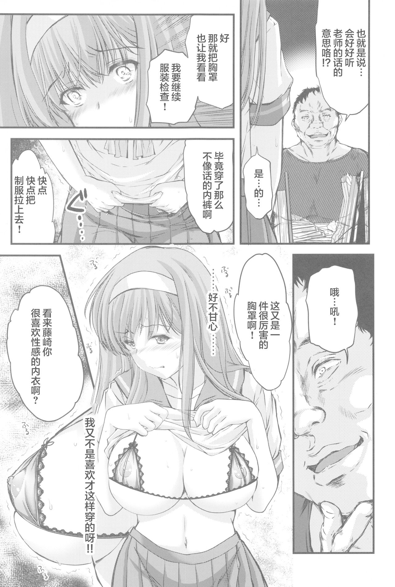 詩織第５章 天使失格[中国翻訳]