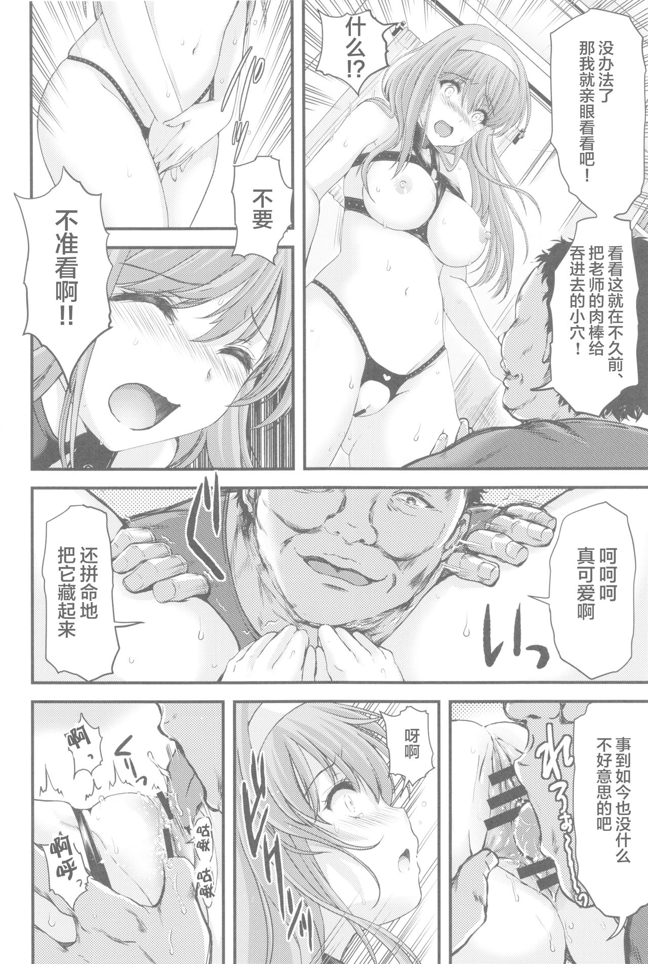 詩織第５章 天使失格[中国翻訳]