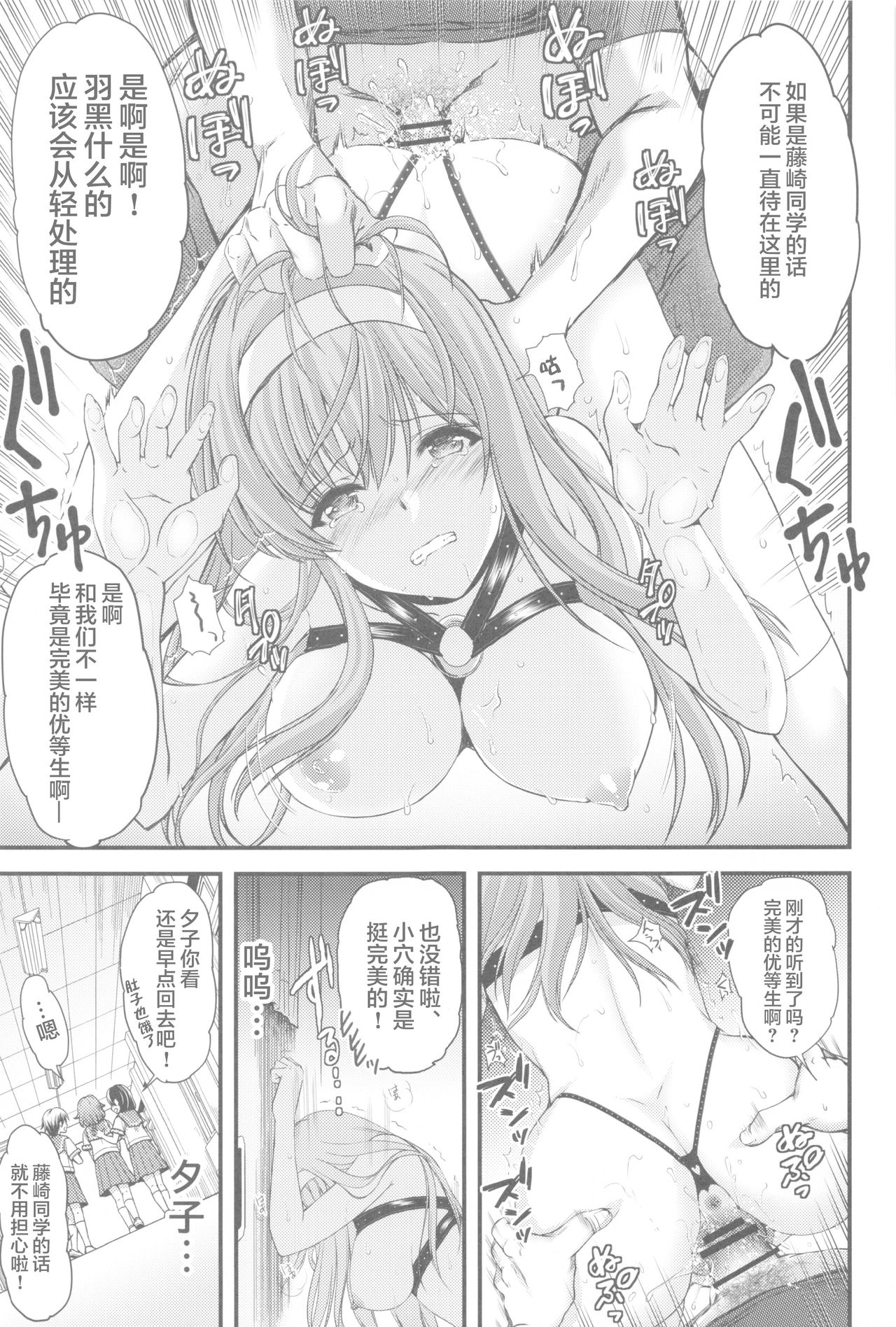 詩織第５章 天使失格[中国翻訳]