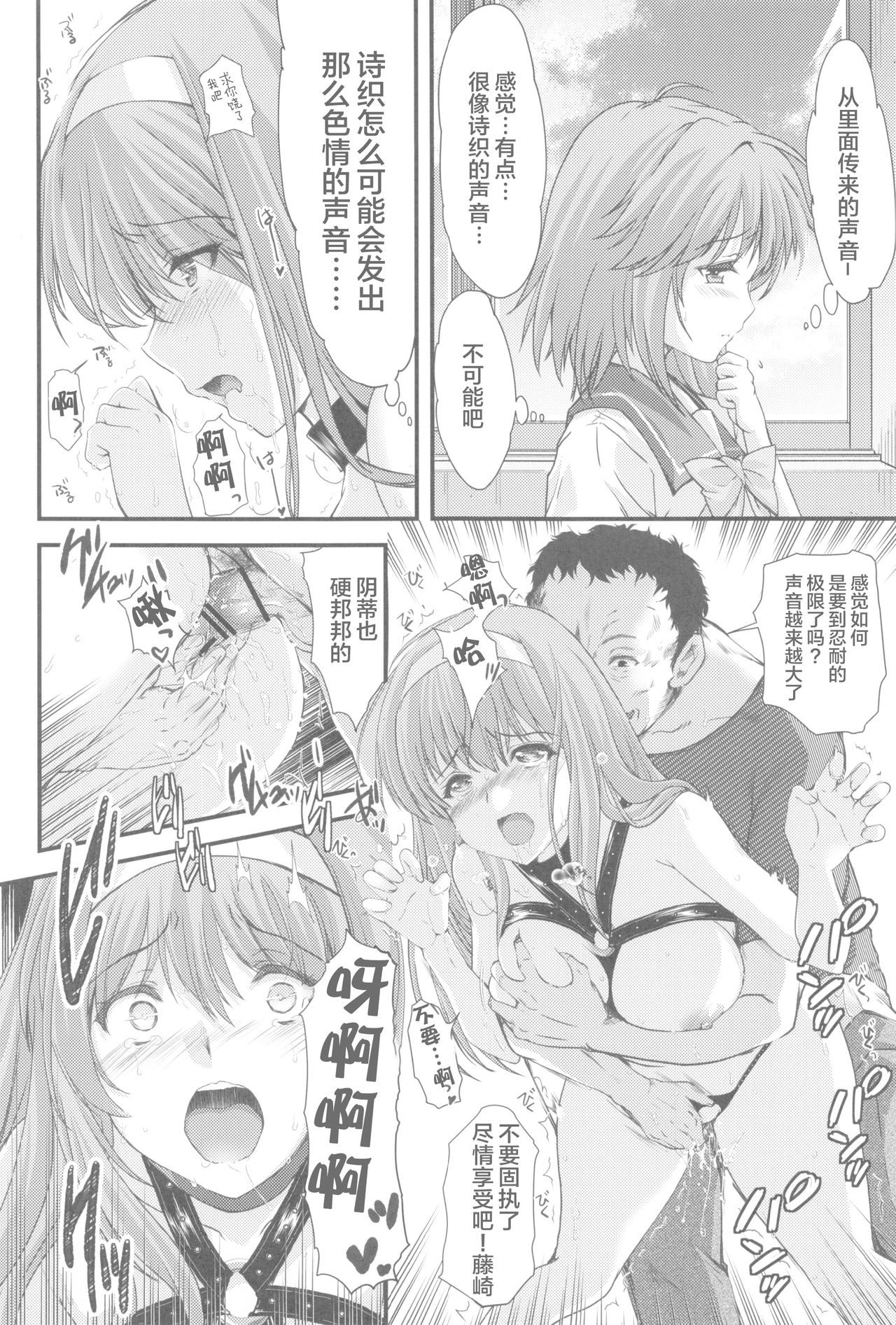 詩織第５章 天使失格[中国翻訳]