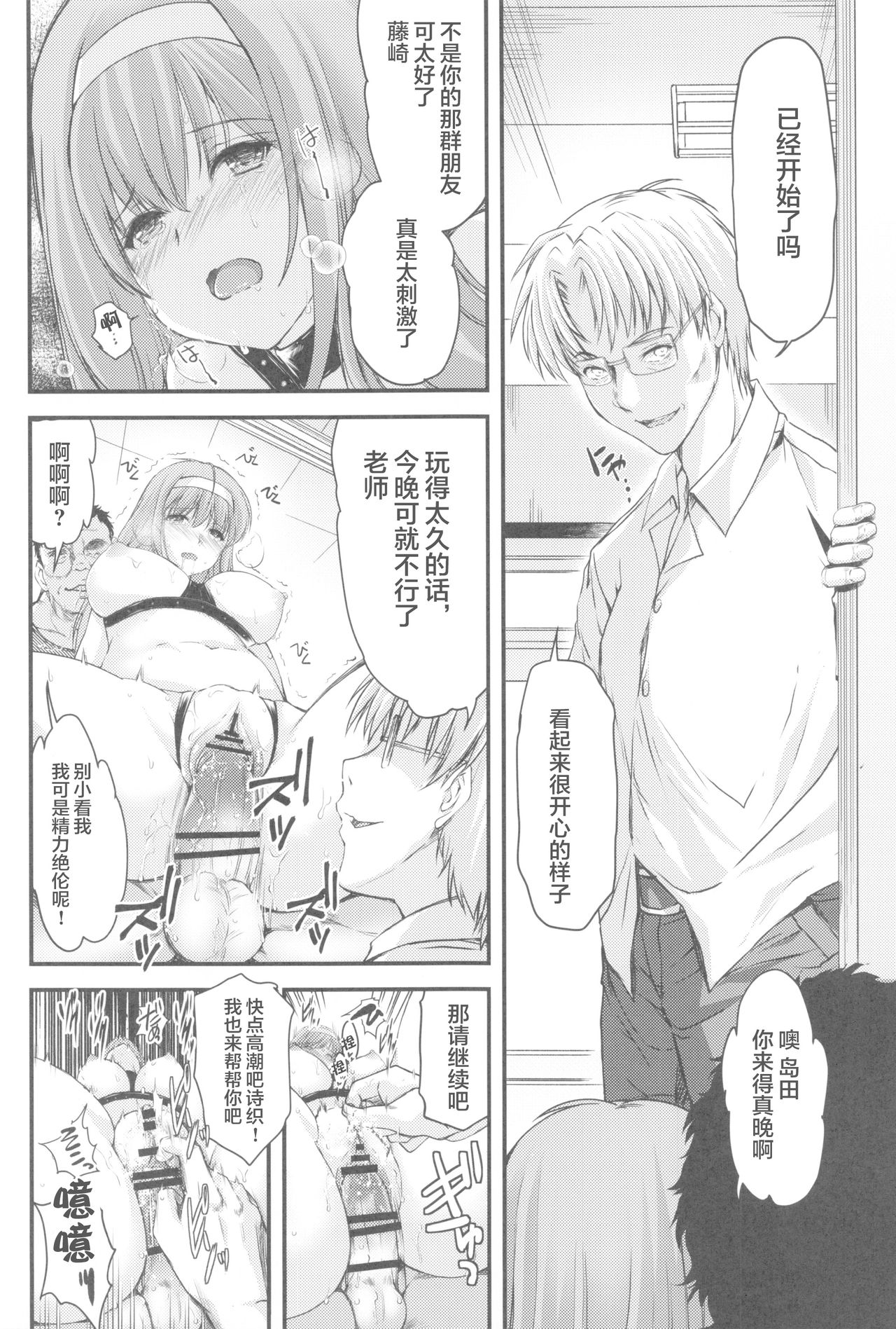 詩織第５章 天使失格[中国翻訳]