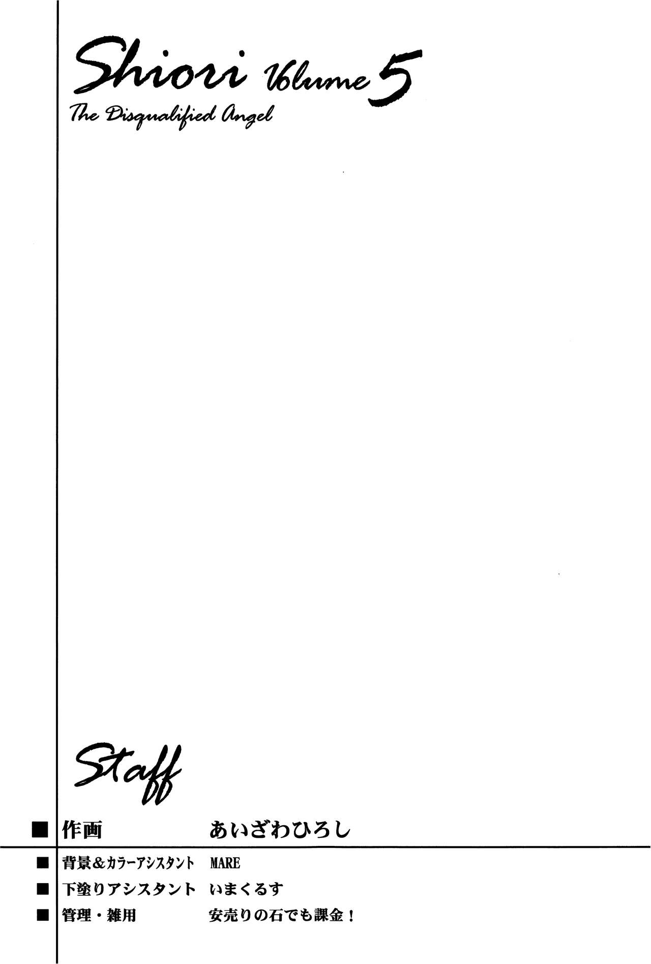 詩織第５章 天使失格[中国翻訳]