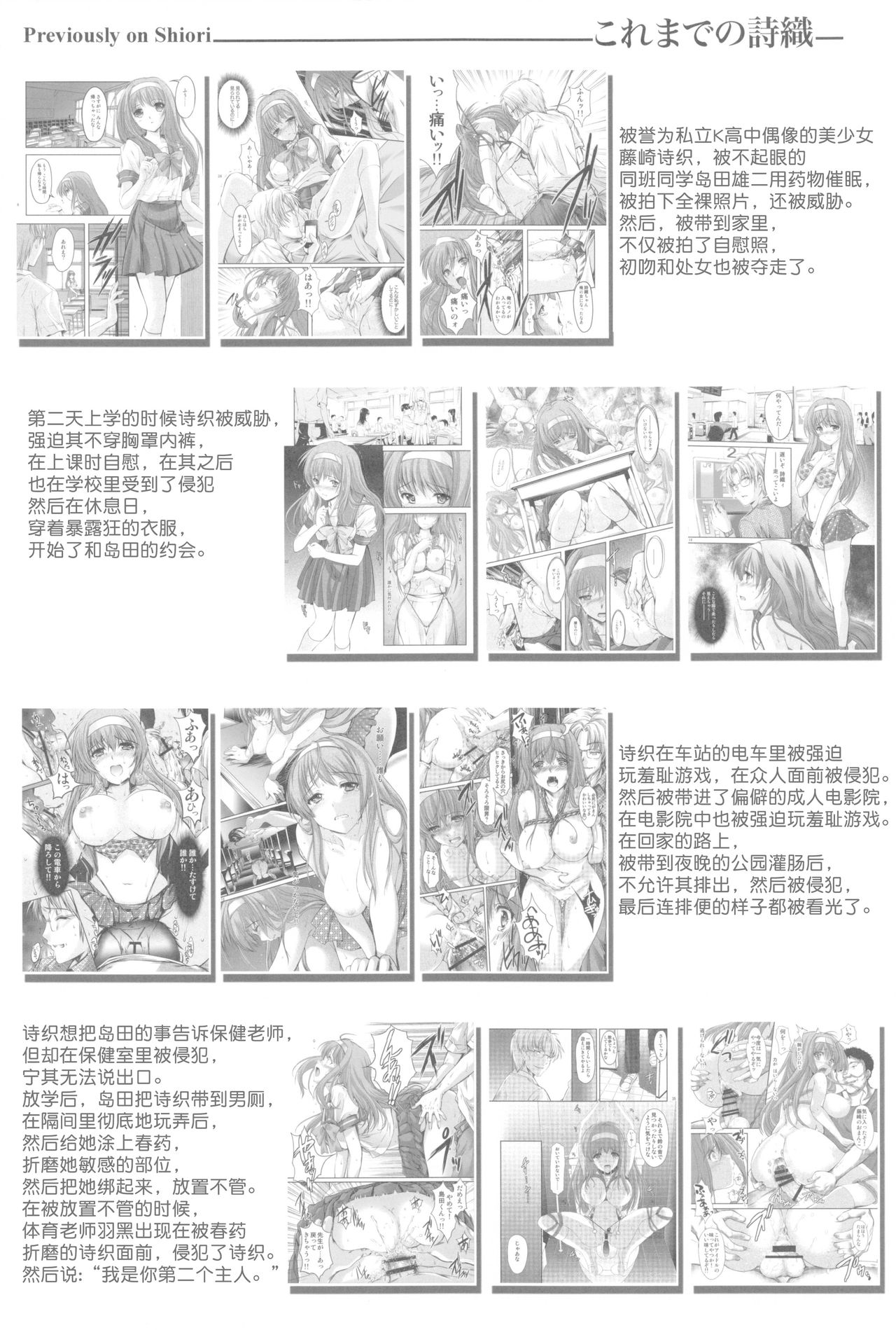 詩織第５章 天使失格[中国翻訳]