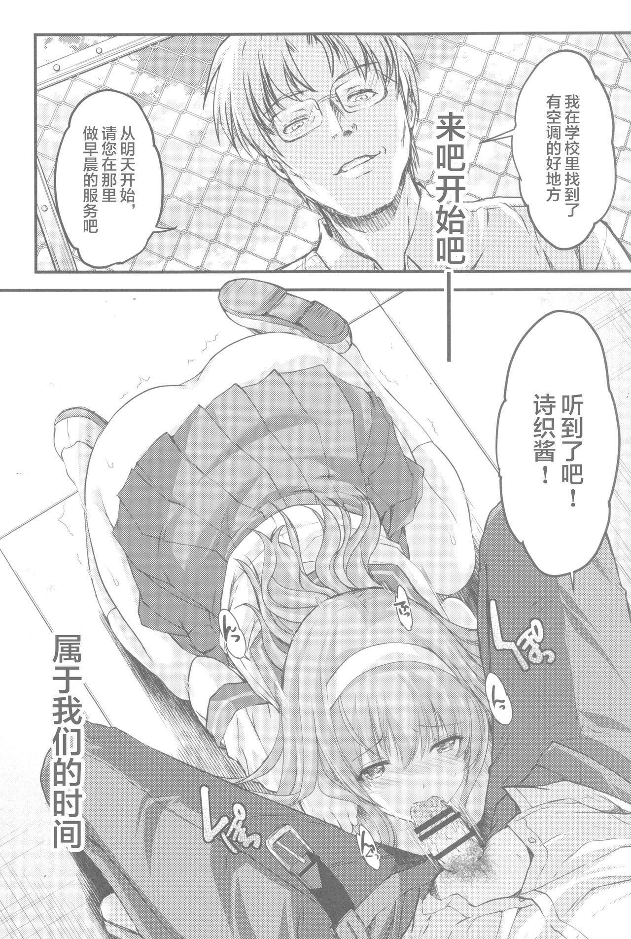 詩織第５章 天使失格[中国翻訳]