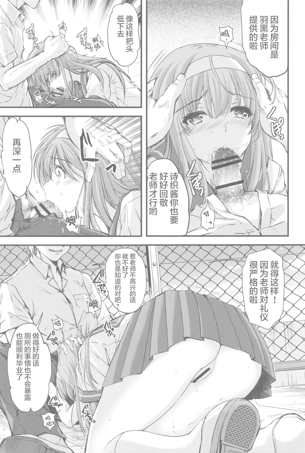 詩織第５章 天使失格[中国翻訳]