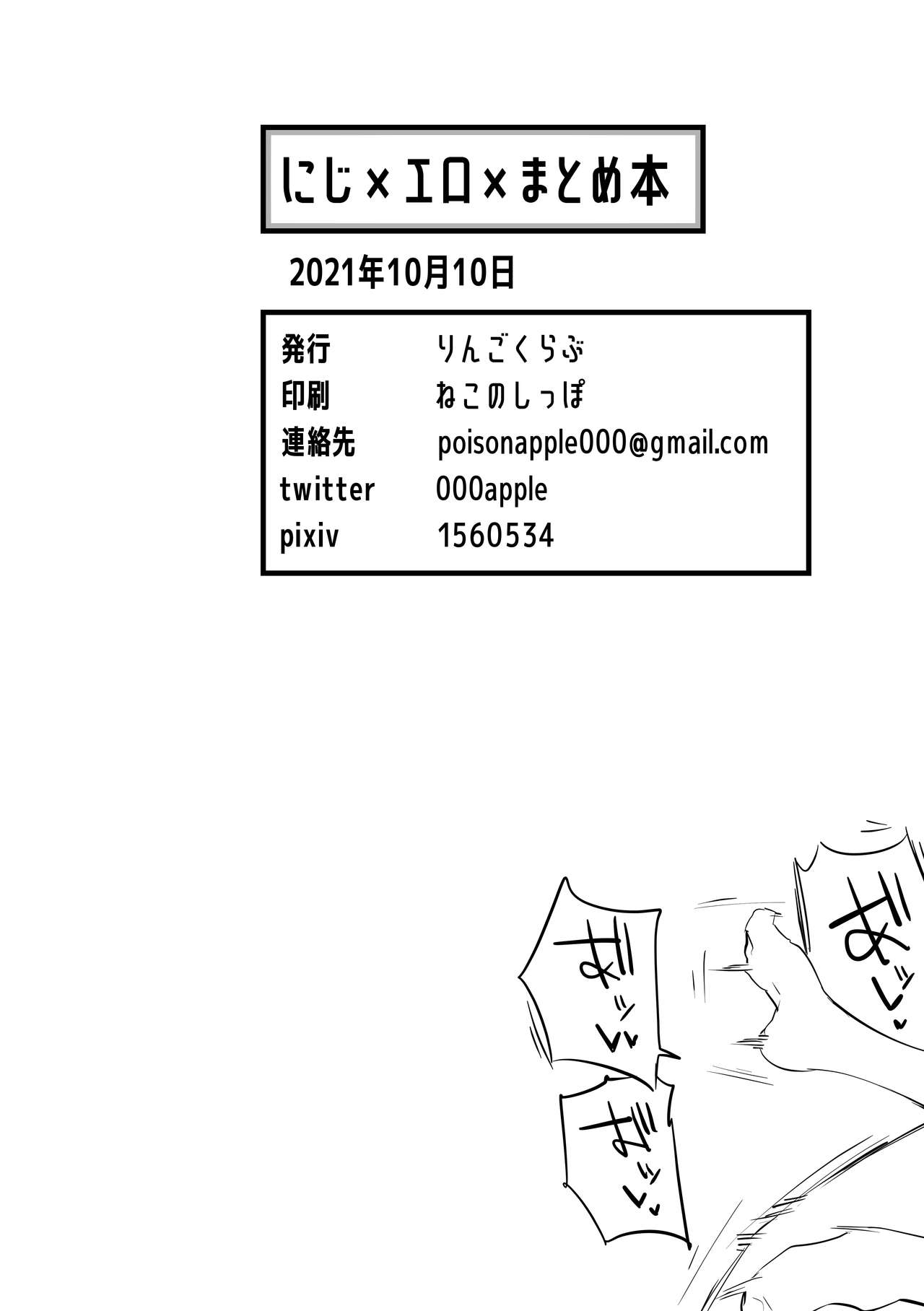 にじエロまとめ本