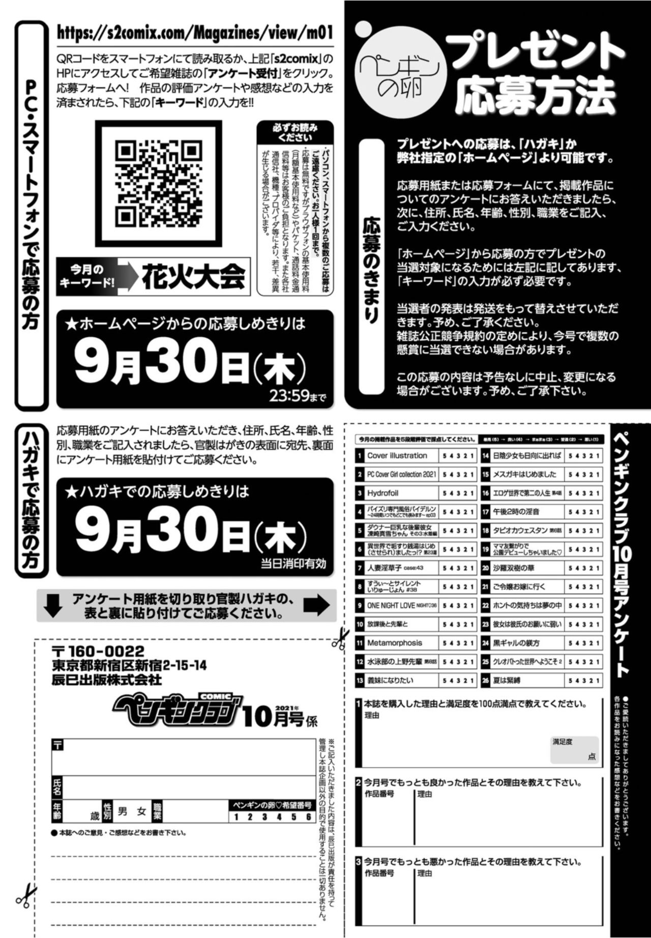 COMICペンギンクラブ2021年10月号