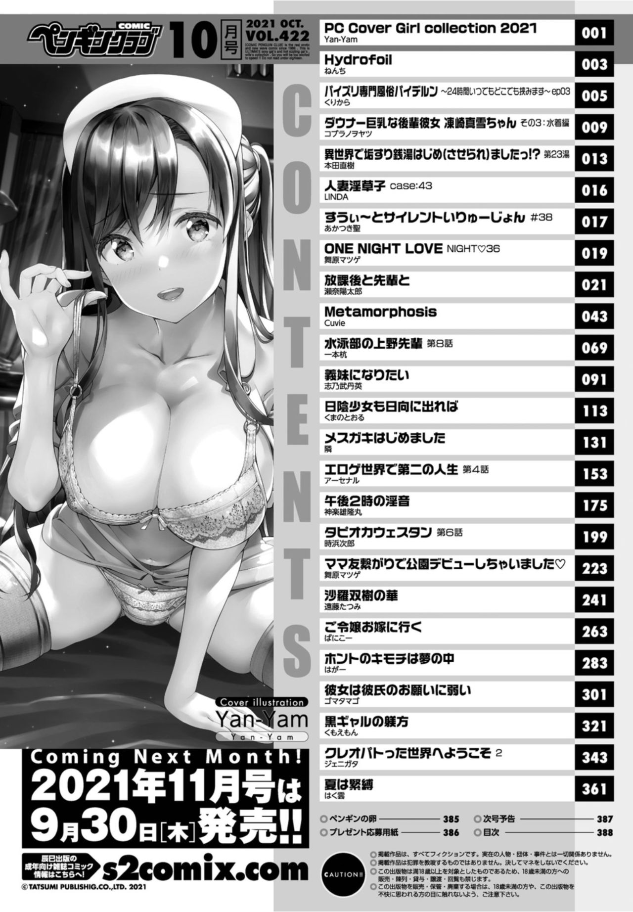 COMICペンギンクラブ2021年10月号