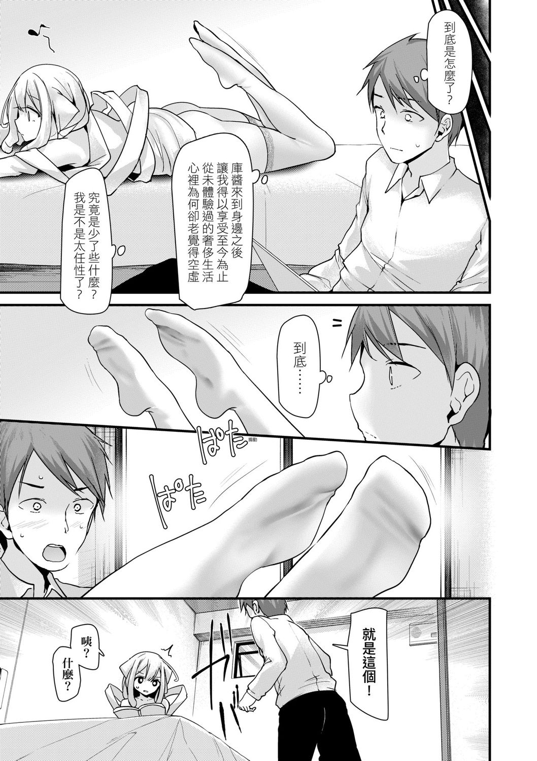 [大嘘] 年上の少女はお好きですか? [中国翻訳] [DL版]