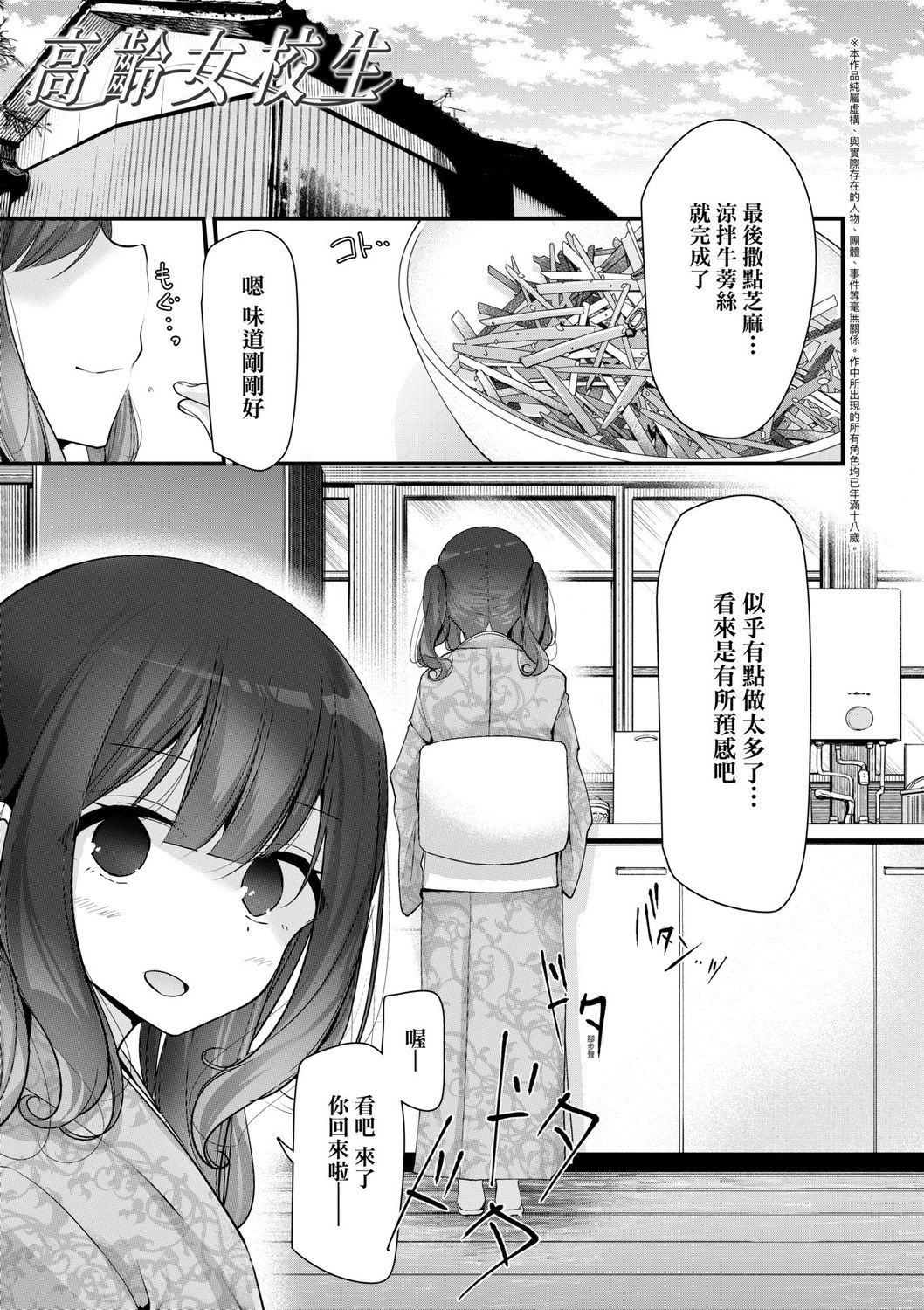 [大嘘] 年上の少女はお好きですか? [中国翻訳] [DL版]