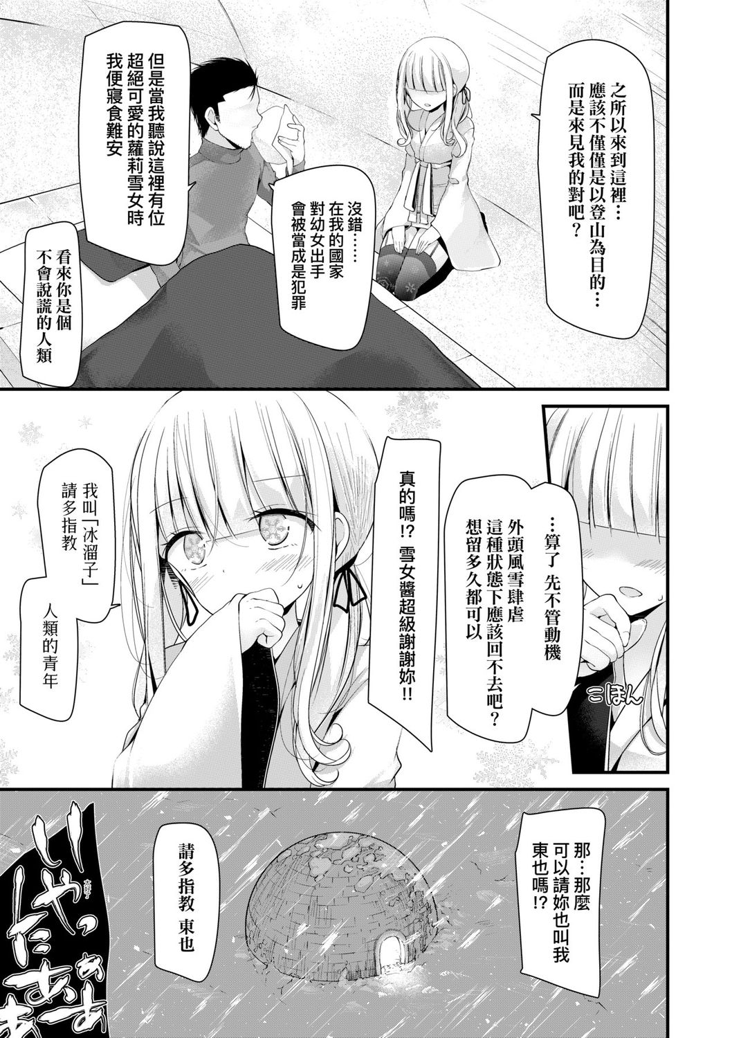[大嘘] 年上の少女はお好きですか? [中国翻訳] [DL版]