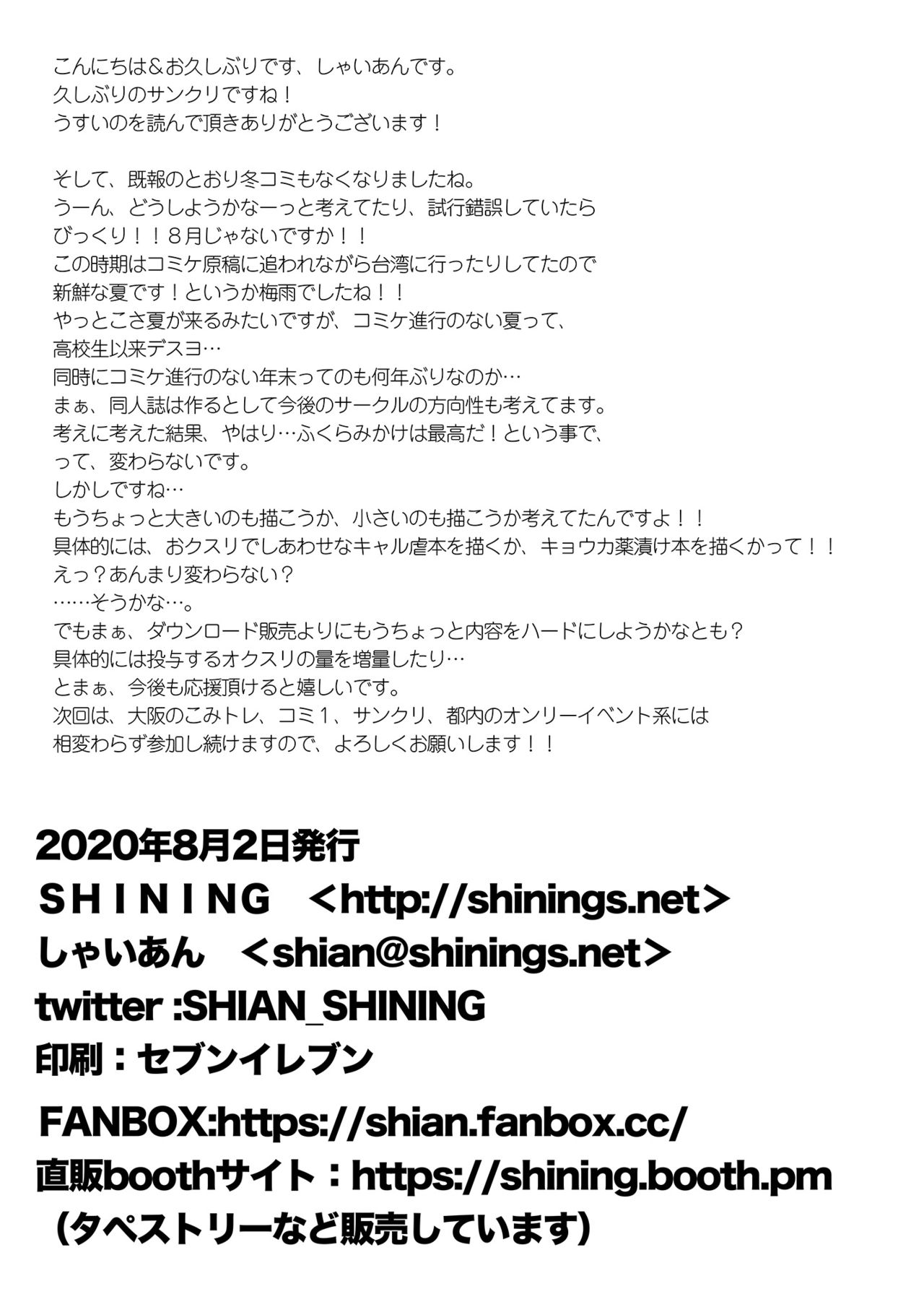 [SHINING (Shaian)]SHINING EXPRESS SC202008(プリンセスコネクト!Re:Dive) [DL版]