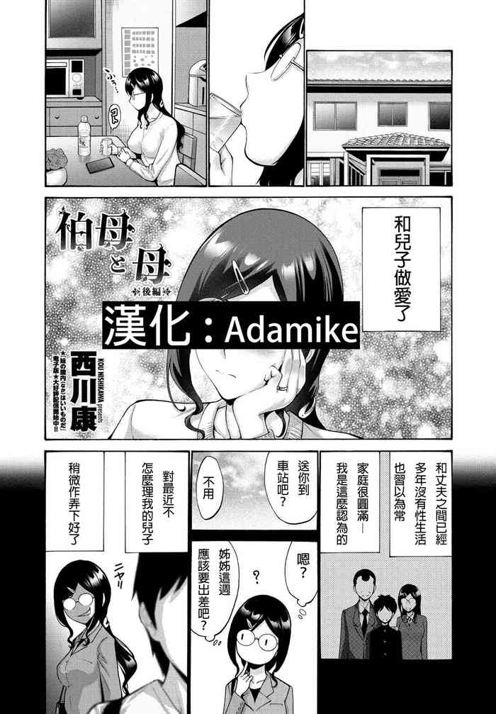 [西川康] 伯母と母(後編) (COMIC ペンギンクラブ 2021年9月号) [中国翻訳] [DL版]