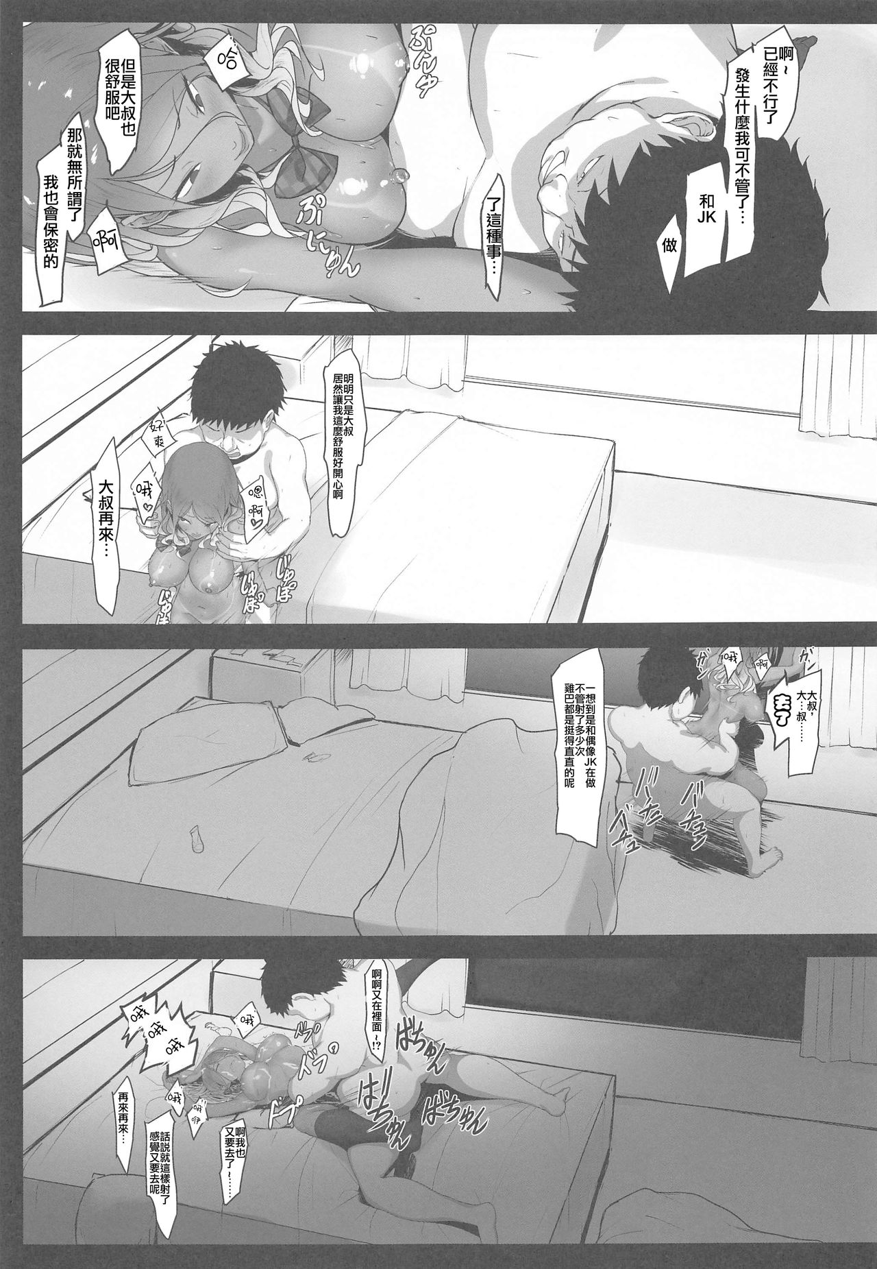 [Seven Deadly Sins (homu)] 好きでこんな事してるわけないじゃん!? (アイドルマスター シャイニーカラーズ) [中国翻訳]