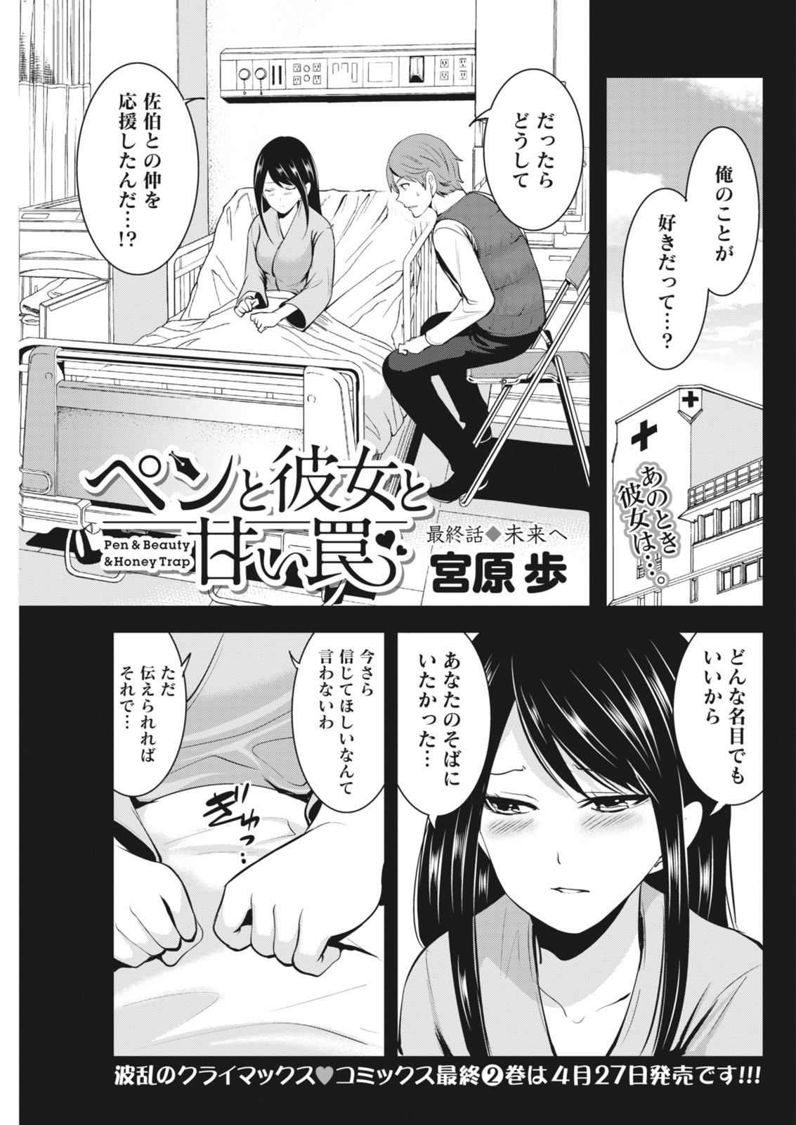 月刊 ビタマン 2018年5月号 [DL版]