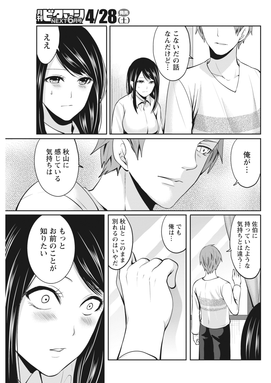 月刊 ビタマン 2018年5月号 [DL版]