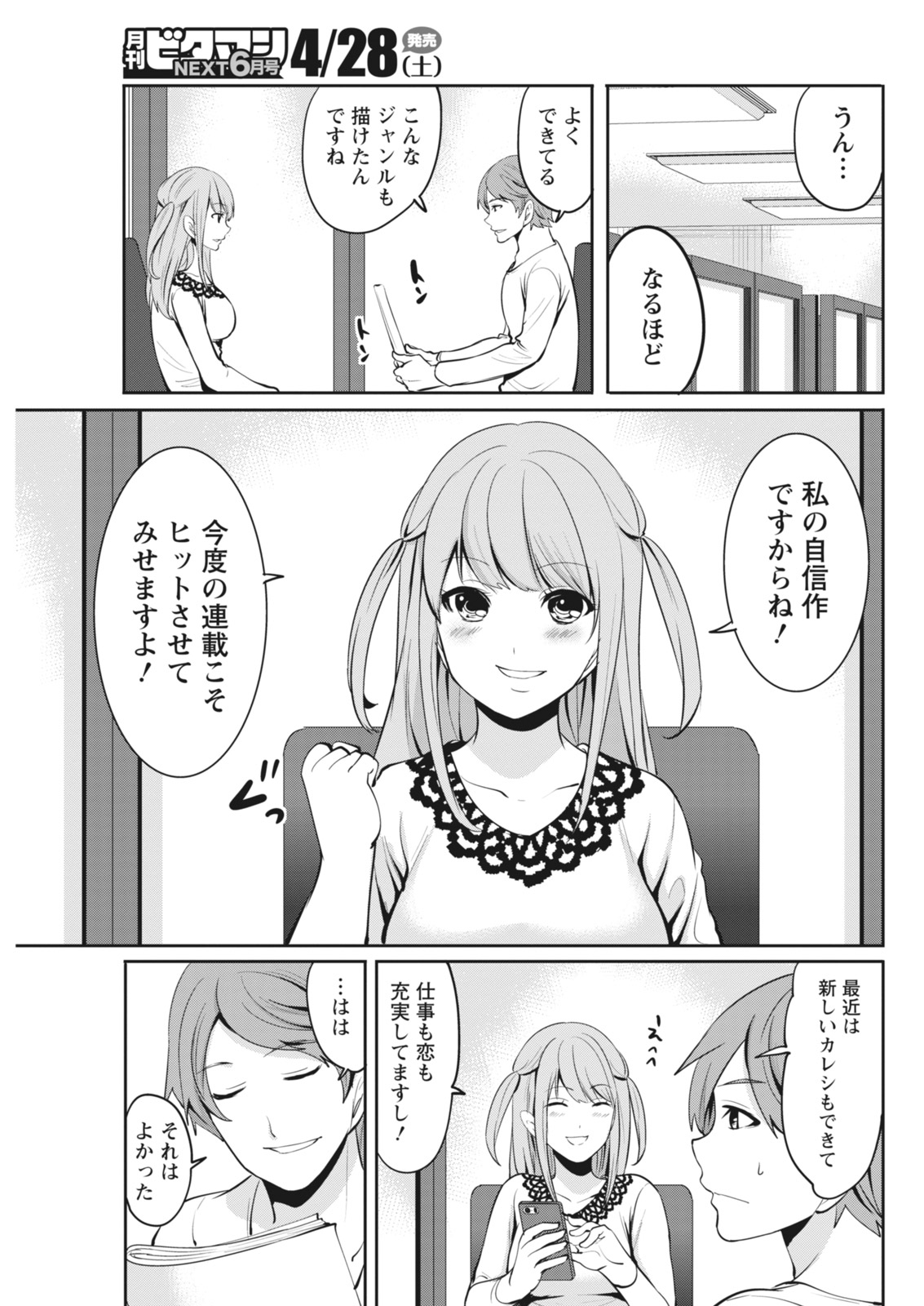 月刊 ビタマン 2018年5月号 [DL版]