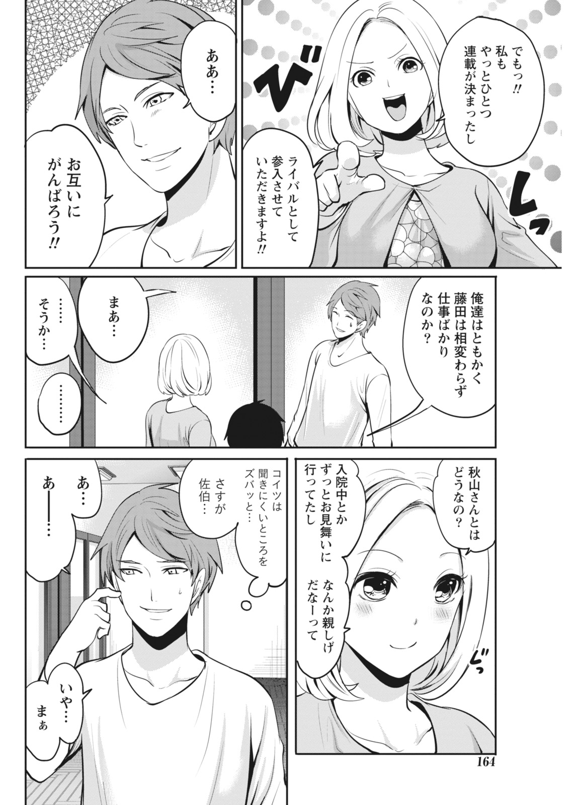 月刊 ビタマン 2018年5月号 [DL版]