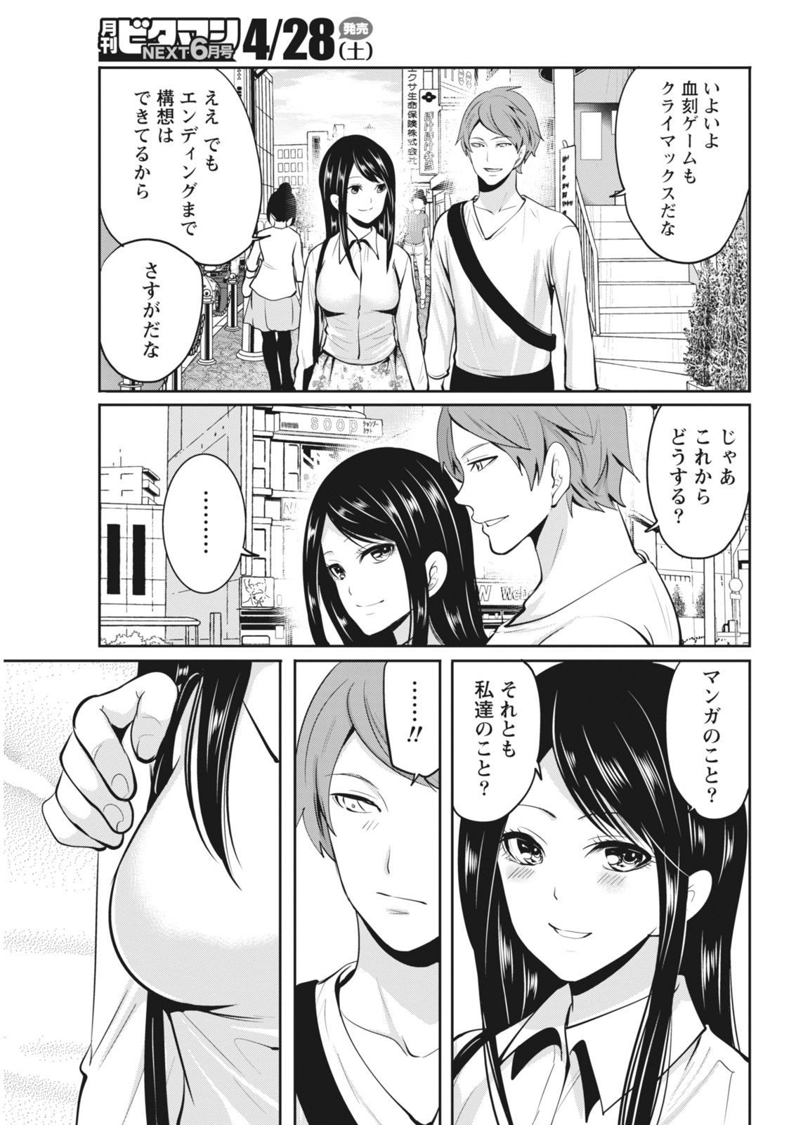 月刊 ビタマン 2018年5月号 [DL版]