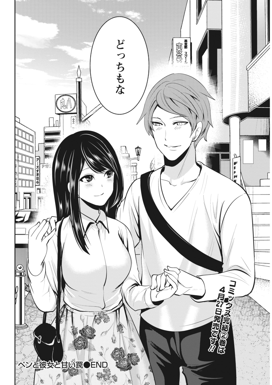 月刊 ビタマン 2018年5月号 [DL版]