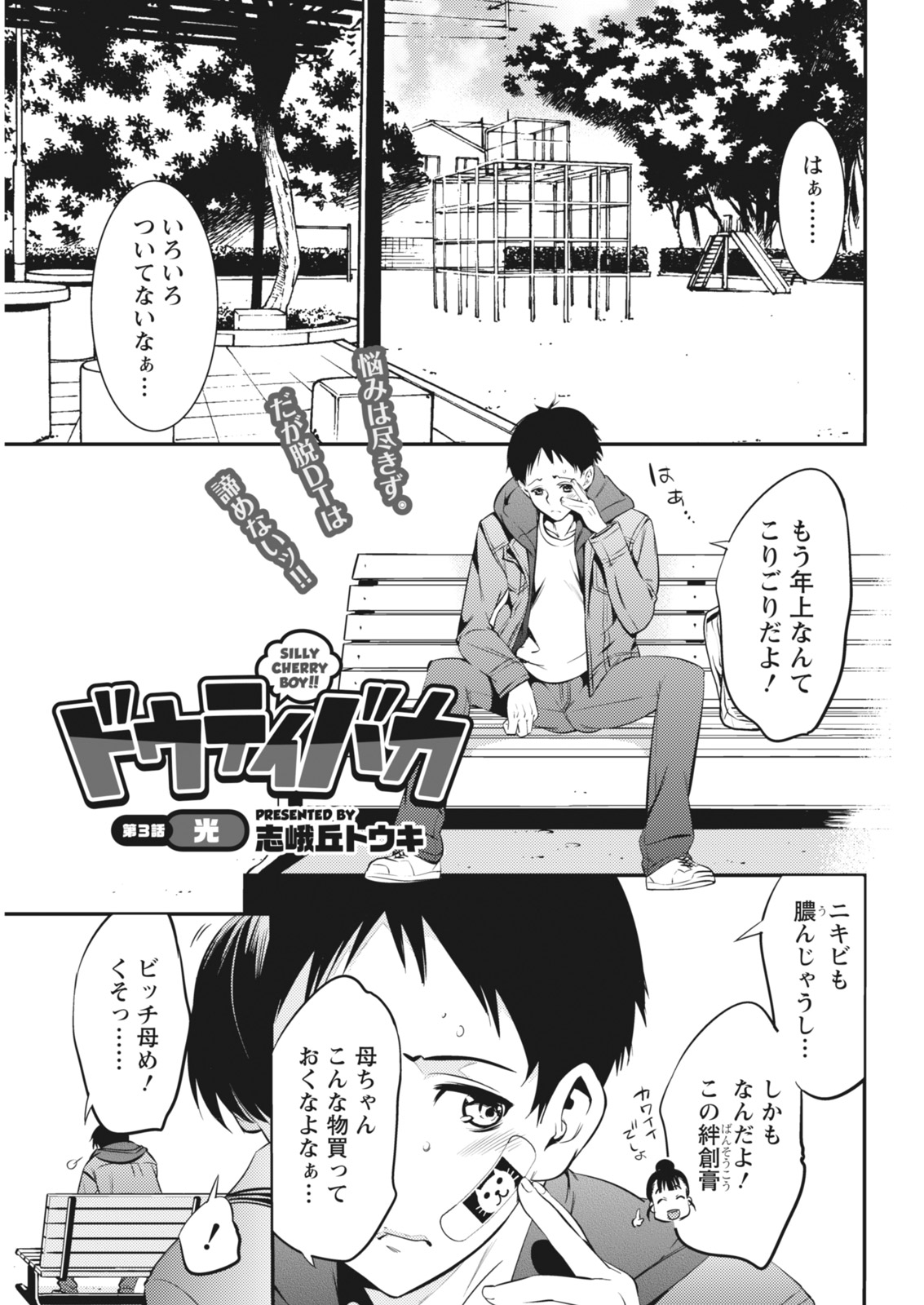 月刊 ビタマン 2018年5月号 [DL版]