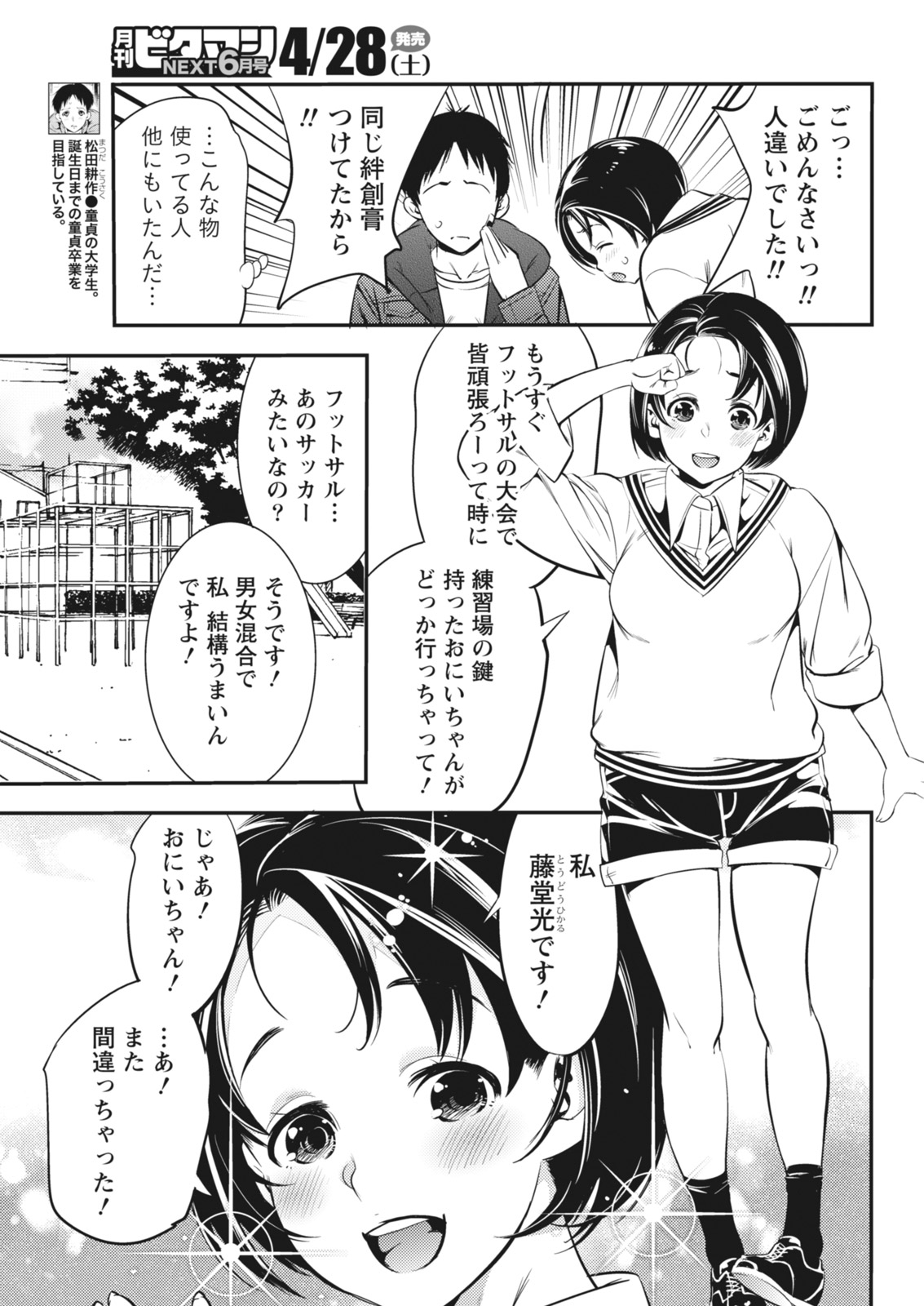 月刊 ビタマン 2018年5月号 [DL版]