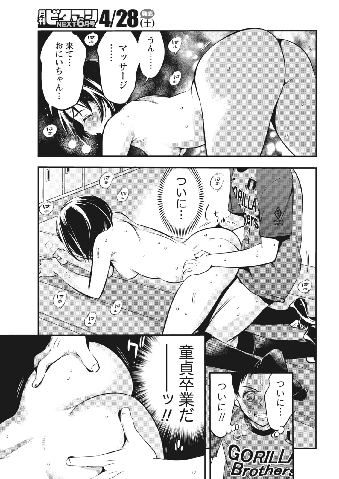 月刊 ビタマン 2018年5月号 [DL版]